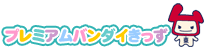 �v���~�A���o���_�C������