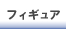�t�B�M���A