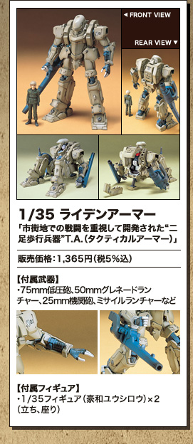 1/35 ���C�f���A�[�}�[