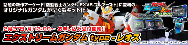 HG 1/144 �G�N�X�g���[���K���_�� type-���I�X