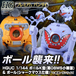 プレミアム バンダイ