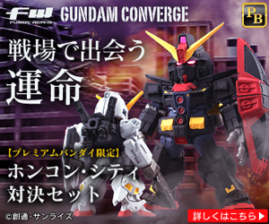 FW GUNDAM CONVERGEホンコン・シティ 対決セット（ガンダムMk-II FULL WEAPON SET/ サイコガンダム購入セット）【PB限定】