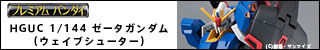 プレミアム　バンダイ