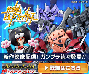 プレミアム　バンダイ