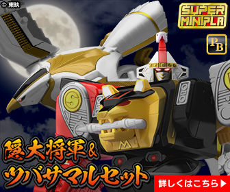 プレミアム　バンダイ