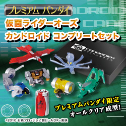 プレミアム バンダイ