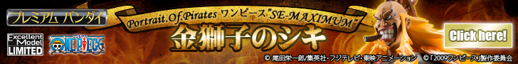 プレミアム　バンダイ
