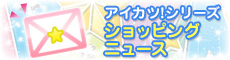 �A�C�J�c�I�V���b�s���O�j���[�X