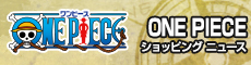 ONE PIECE�V���b�s���O�j���[�X