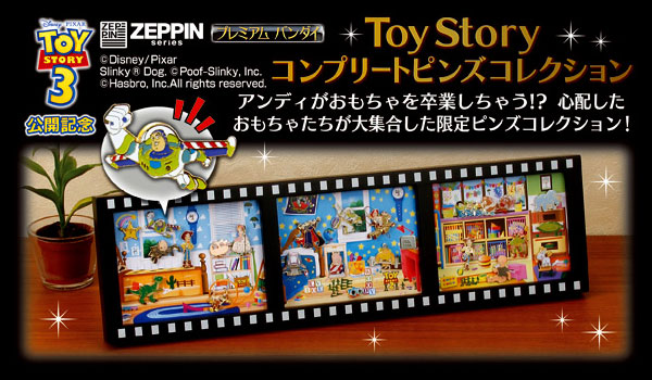 Toy Story�R���v���[�g�s���Y�R���N�V����