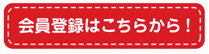 ����o�^�͂����炩��I