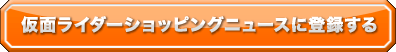 ���ʃ��C�_�[�V���b�s���O�j���[�X�ɓo�^����