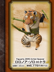 Figuarts ZERO artist special �����m�A�E�]�� as �g��