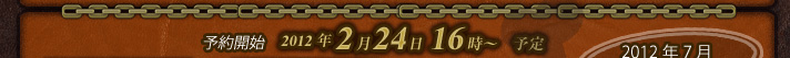 �\��J�n�@2012�N2��24��16���`�\��
2012�N7�������\��