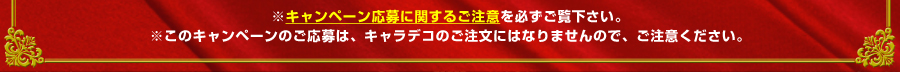 ���L�����y�[������Ɋւ��邲���ӂ�K�������������B
