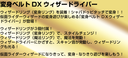 ���ϐg�x���g �c�w�E�B�U�[�h���C�o�[
�E�B�U�[�h�����O�i�ϐg�����O�j�𑕒��I�V���o�h�D�r�^�b�`�ŕϐg�I�I
���ʃ��C�_�[�E�B�U�[�h�̕ϐg�V�т��y���߂�u�ϐg�x���g �c�w�E�B�U�[�h���C�o�[�v���o��I

�E�B�U�[�h�����O���R�t���I
�E�B�U�[�h�����O�i�ϐg�����O�j�ŁA�X�^�C���`�F���W�I
�E�B�U�[�h�����O�i���@�����O�j�ŁA���@�𔭓��I
�E�B�U�[�h���C�o�[�ɂ������ƁA�X�L���������������A�E�B�U�[�h�����O������I

���ʃ��C�_�[�E�B�U�[�h�ɂȂ肫���āA�ϐg�E�Ȃ肫��V�т��y�������I