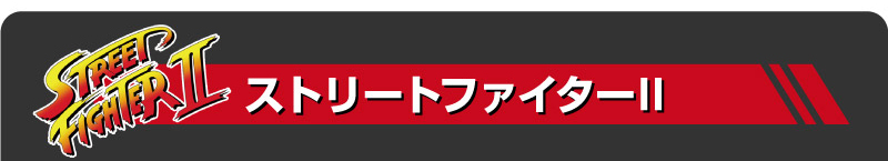 �X�g���[�g�t�@�C�^�[II