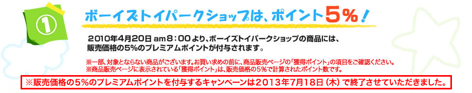 �y1�z�{�[�C�Y�g�C�p�[�N�V���b�v�́A�|�C���g5%�I
