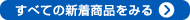 �S���i�ꗗ