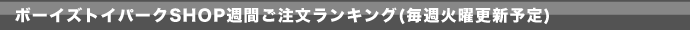 �{�[�C�Y�g�C���������L���O