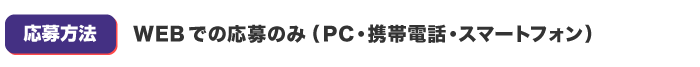 ������@�FWEB�ł̉���̂݁iPC�E�g�ѓd�b�E�X�}�[�g�t�H���j