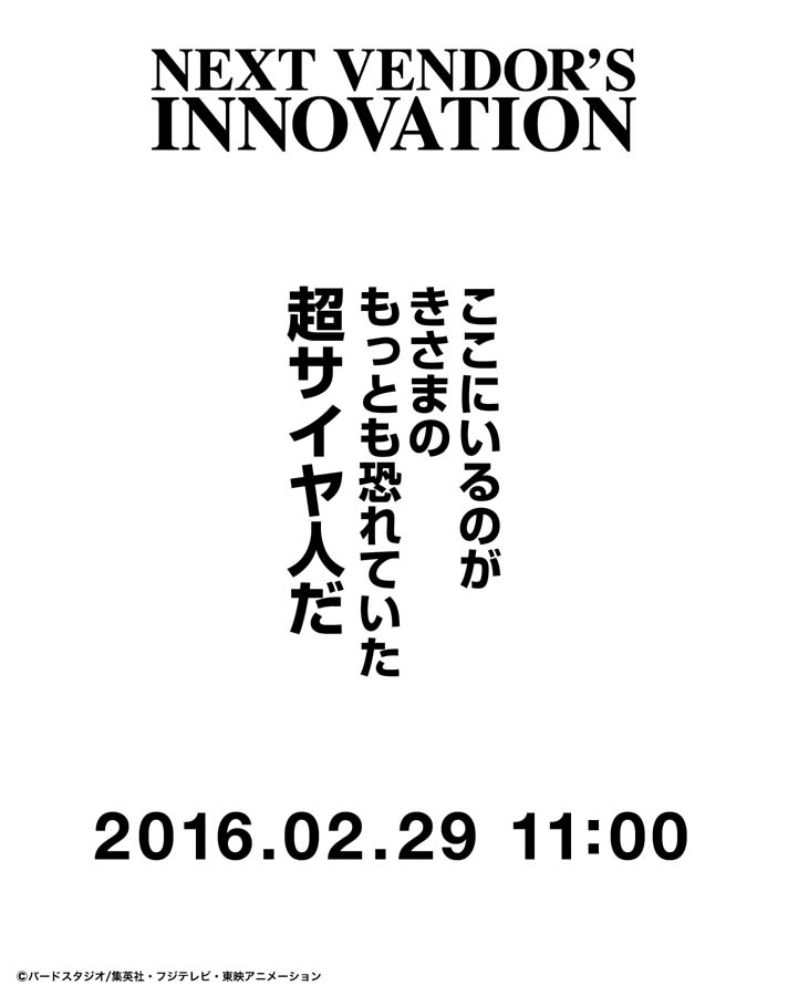 プレバンからまたも謎アイテム Next Vendor S Innovation 16年2月29日 登場 ここにいるのがきさまのもっとも恐れていた超サイヤ人だ B王子かな 何でも雑記板 漂流