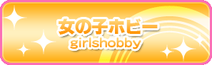 ���̎q�z�r�[
