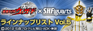 ���ʃ��C�_�[�E�B�U�[�h�~S.H.Figuarts ���C���i�b�v���X�g Vol.4