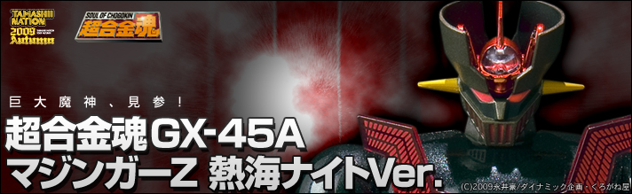 ���E�F�u���X �v���~�A���o���_�C�X ��������GX-45A �}�W���K�[Z �M�C�i�C�gVer.