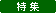 �C�`�I�V���W