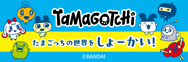 たまごっち｜ アニメグッズ ・フィギュア・おもちゃならプレミアム