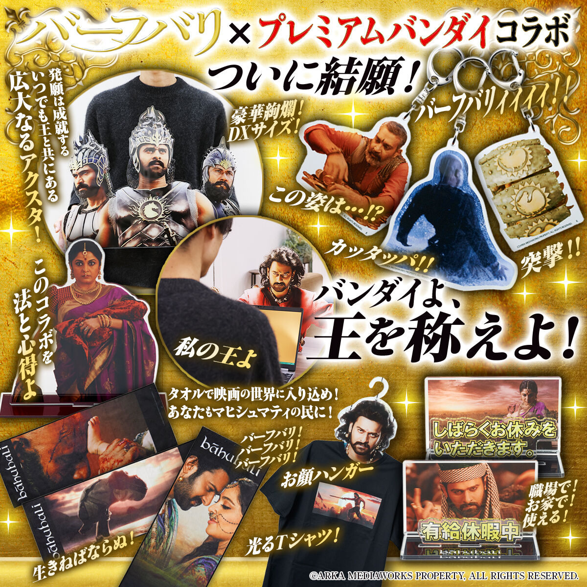 バンコレ！- BANDAI FASHION COLLECTION -｜プレミアムバンダイ