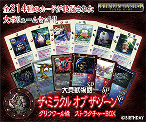 大貝獣物語のカードゲームが復活！『ザ・ミラクル オブ ザ・ゾーン