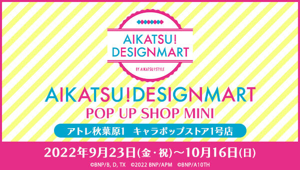 アイカツ デザインマート By アイカツ スタイル プレミアムバンダイ バンダイナムコグループ公式通販サイト