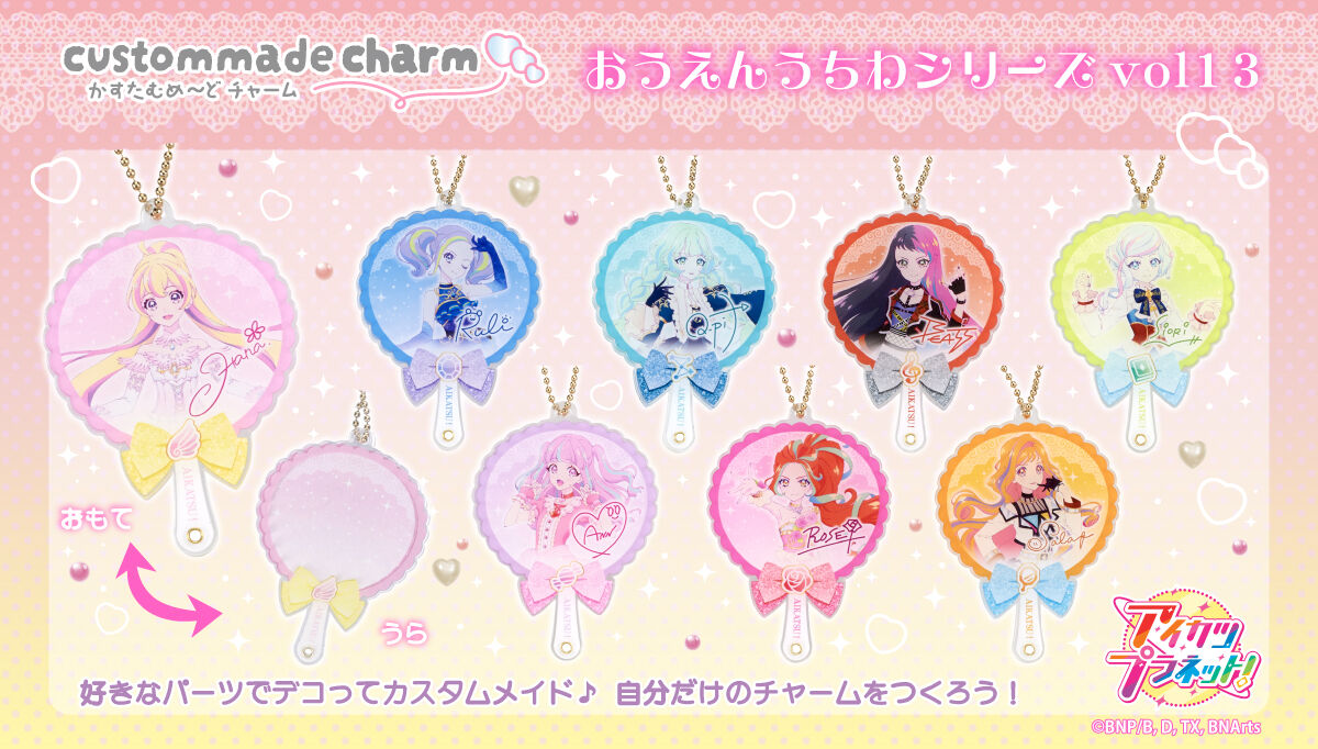 アイカツ！デザインマート BY アイカツ！スタイル｜プレミアムバンダイ