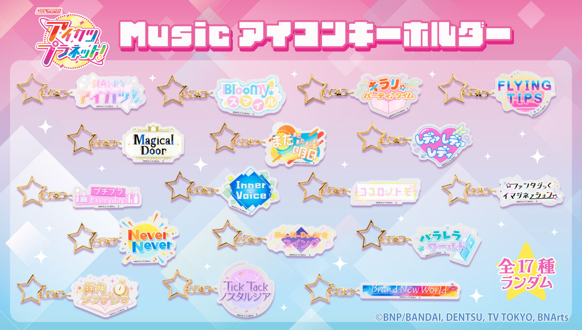 アイカツ！デザインマート BY アイカツ！スタイル｜プレミアムバンダイ