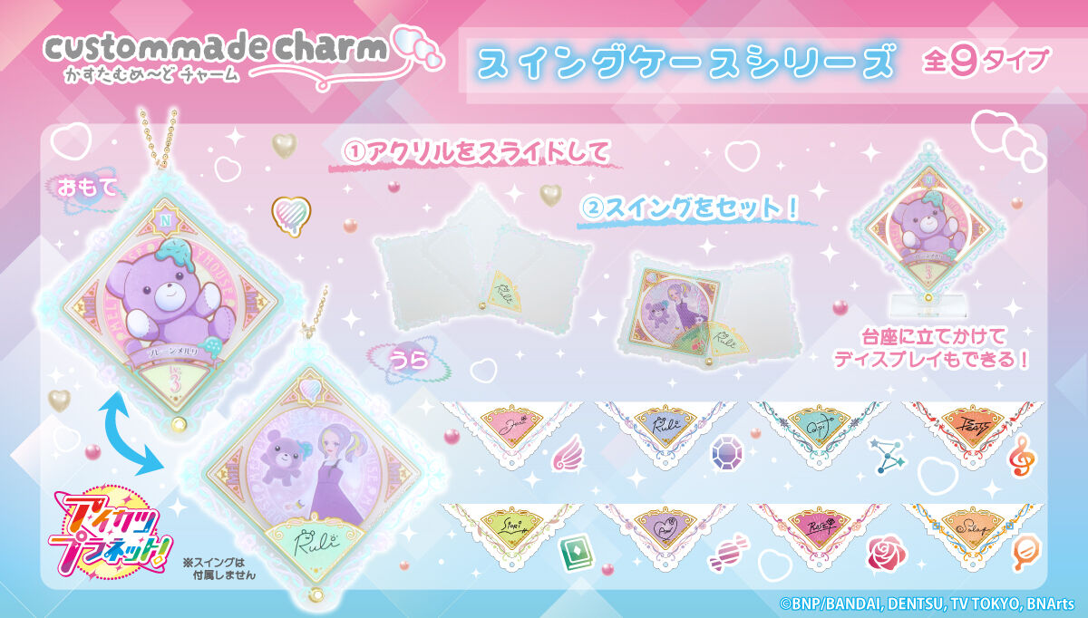 アイカツ！デザインマート BY アイカツ！スタイル｜プレミアムバンダイ