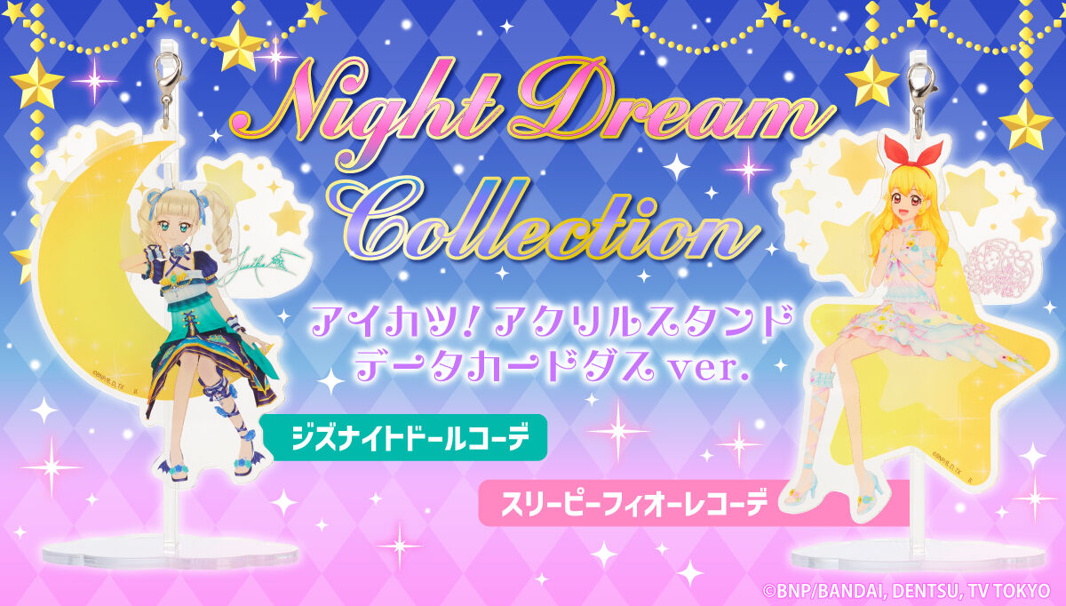 アイカツ！デザインマート BY アイカツ！スタイル｜プレミアムバンダイ