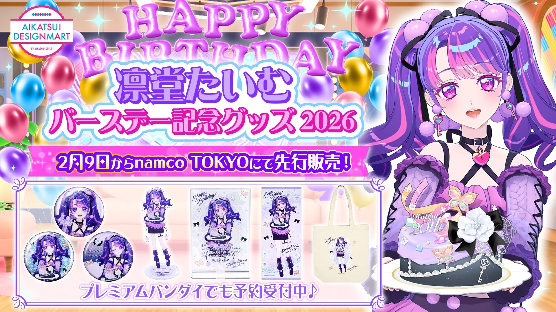 アイカツ！デザインマート BY アイカツ！スタイル｜プレミアムバンダイ