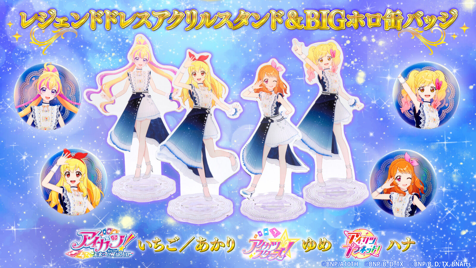 アイカツ ヴィレヴァン アクリル 14種 アイカツ ヴィレヴァン アクリル 14種 アイカツ ヴィレッジヴァン