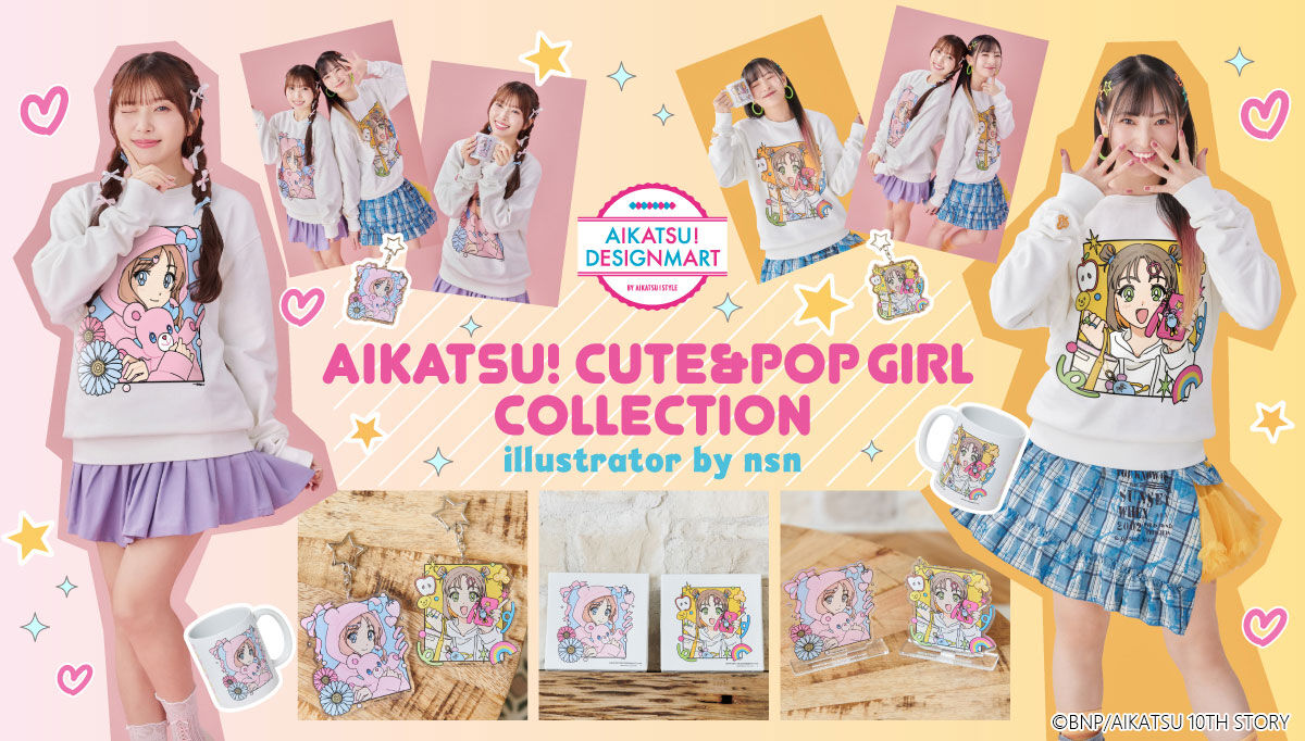 アイカツ!デザインマート BY アイカツ!スタイル|プレミアム アイカツ!デザインマート BY アイカツ!スタイル|プレミアム