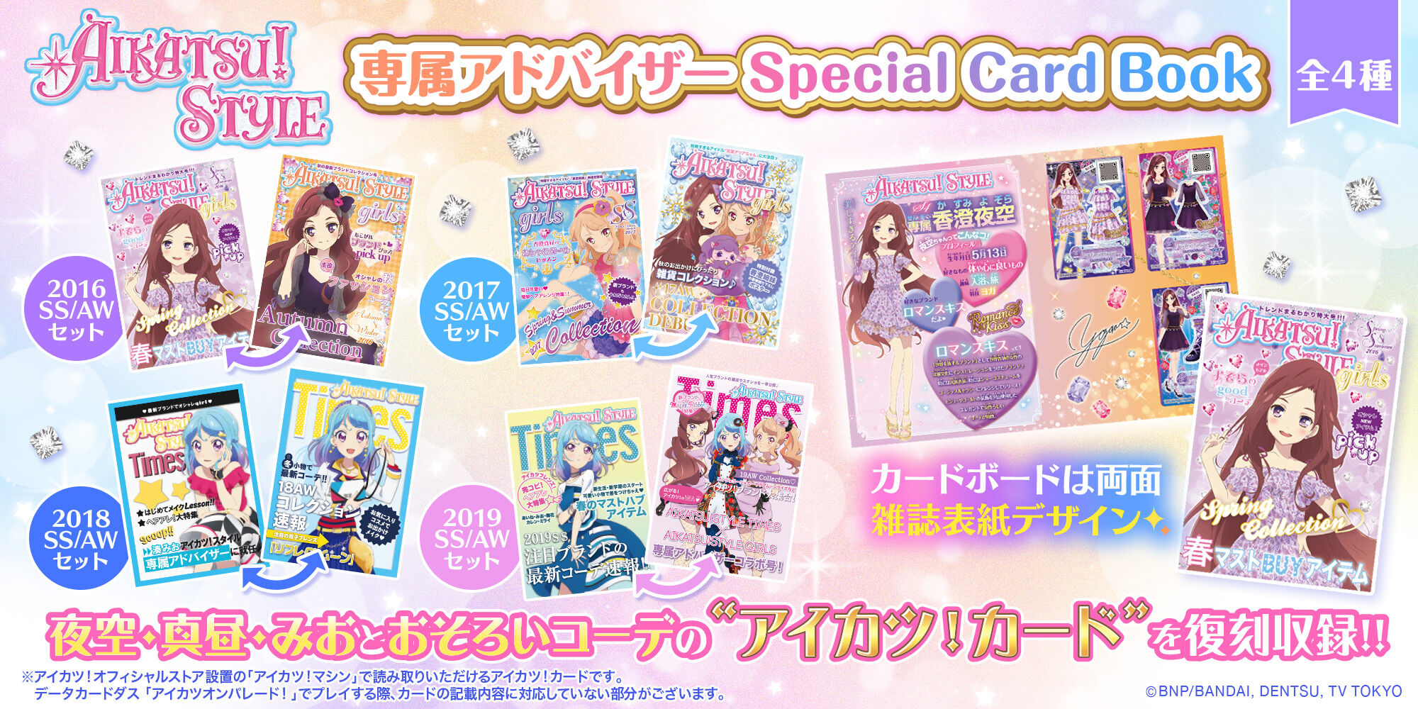 アイカツ！デザインマート BY アイカツ！スタイル｜プレミアムバンダイ