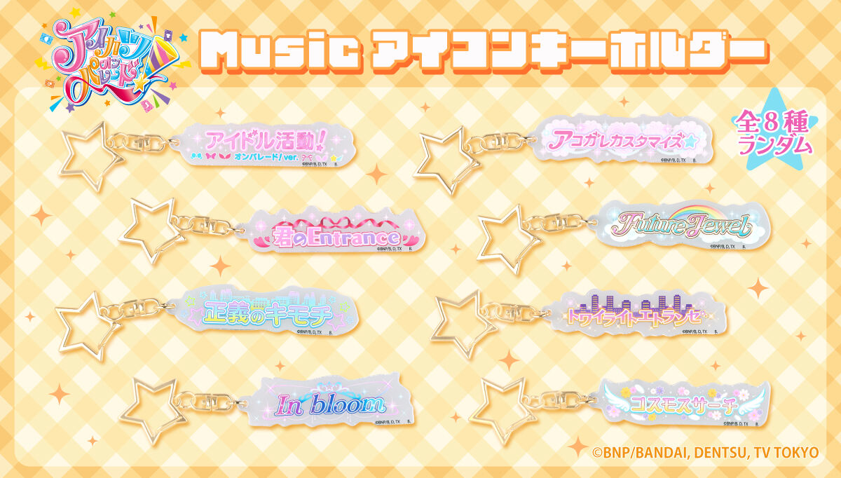 アイカツ アイカツ ほぼ全種 デッキ 調整パーツ まとめ売り アイカツ！シリーズ POP UP SHOPが池袋P´PARCO 3FにてOPEN！ | 株式