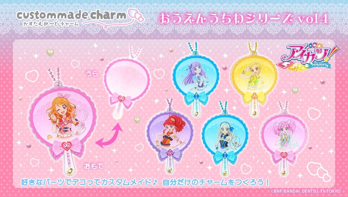 アイカツ！デザインマート BY アイカツ！スタイル｜プレミアムバンダイ