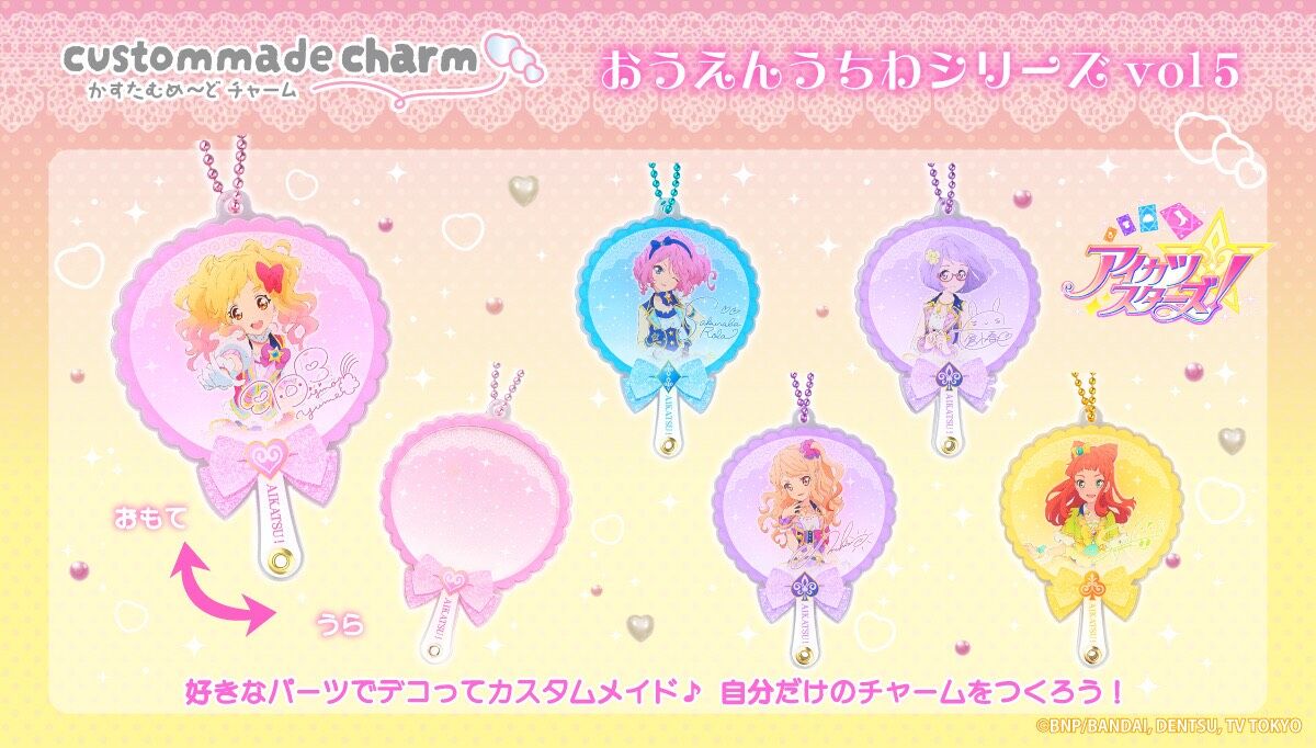 アイカツ　専用ページ アイカツ！デザインマート BY アイカツ！スタイル｜プレミアムバンダイ