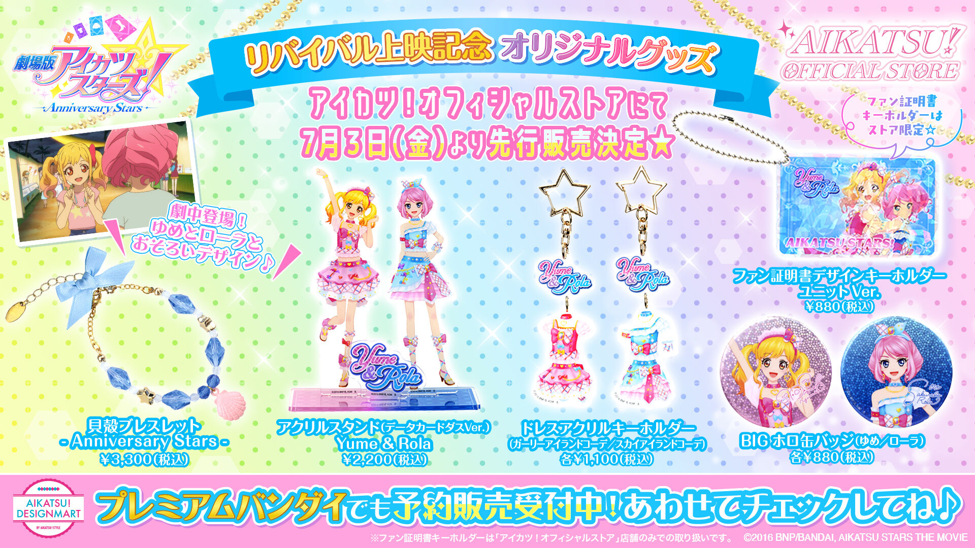 アイカツ！デザインマート BY アイカツ！スタイル｜プレミアムバンダイ