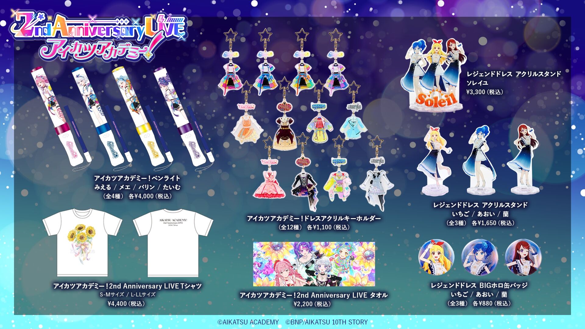 アイカツ！デザインマート BY アイカツ！スタイル｜プレミアムバンダイ