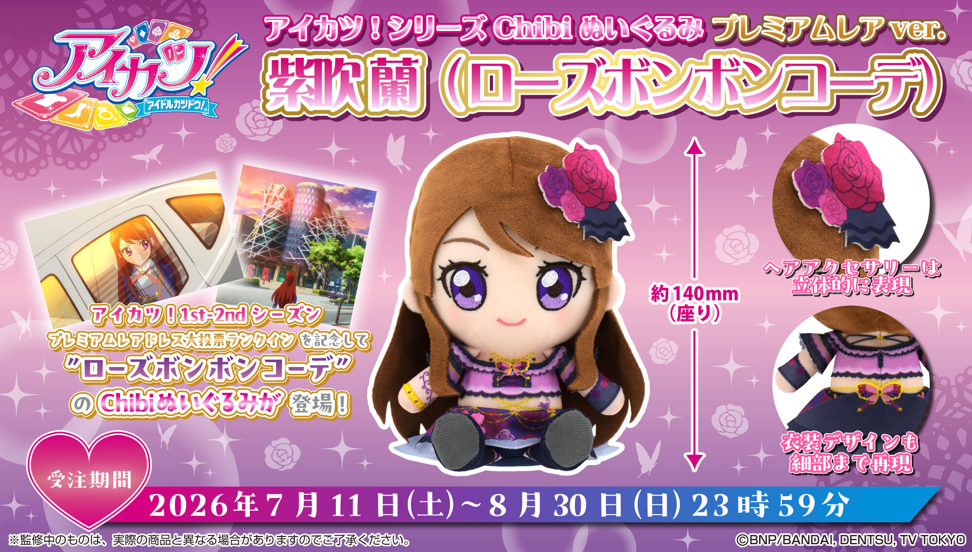アイカツ！デザインマート BY アイカツ！スタイル｜プレミアムバンダイ