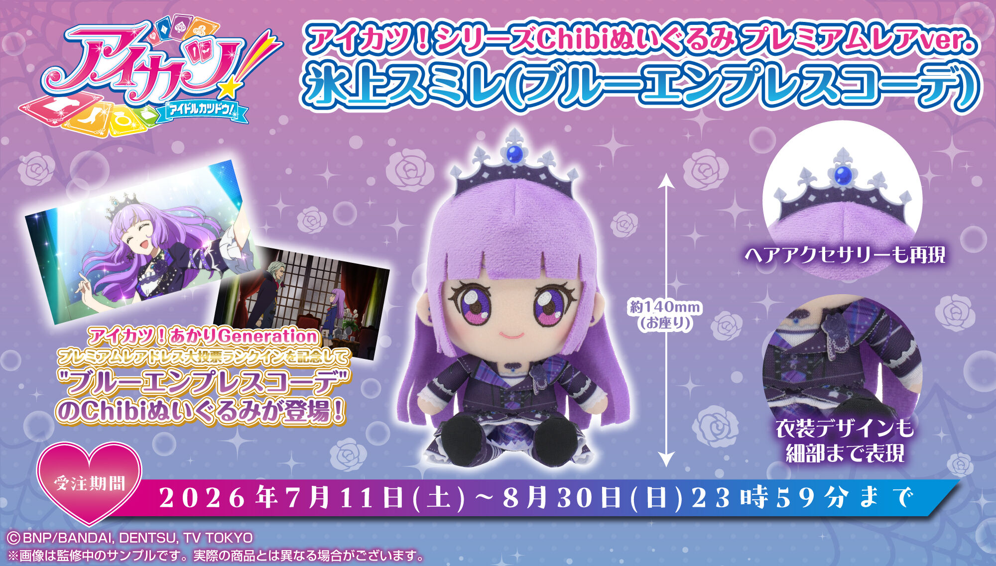 アイカツ！デザインマート BY アイカツ！スタイル｜プレミアムバンダイ