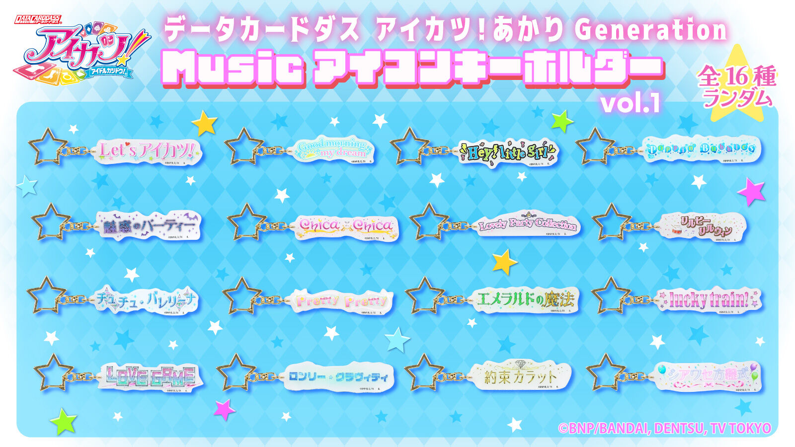 アイカツ！デザインマート BY アイカツ！スタイル｜プレミアムバンダイ